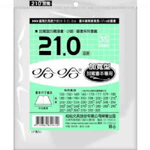 【哈哈】傳統書套21公分7入 